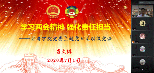 20200701bat365正版唯一官网党委“云端”举行庆祝建党99周年主题党日活动(照片二)